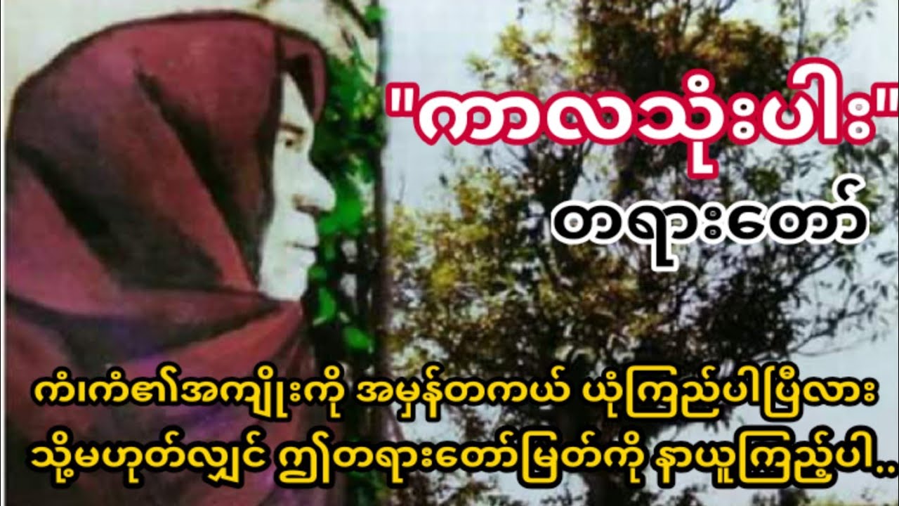 ကာလသုံးပါး အကြောင်းအကျိုး တရားတော်#သဲအင်းဂူဆရာတော်ဘုရားကြီး