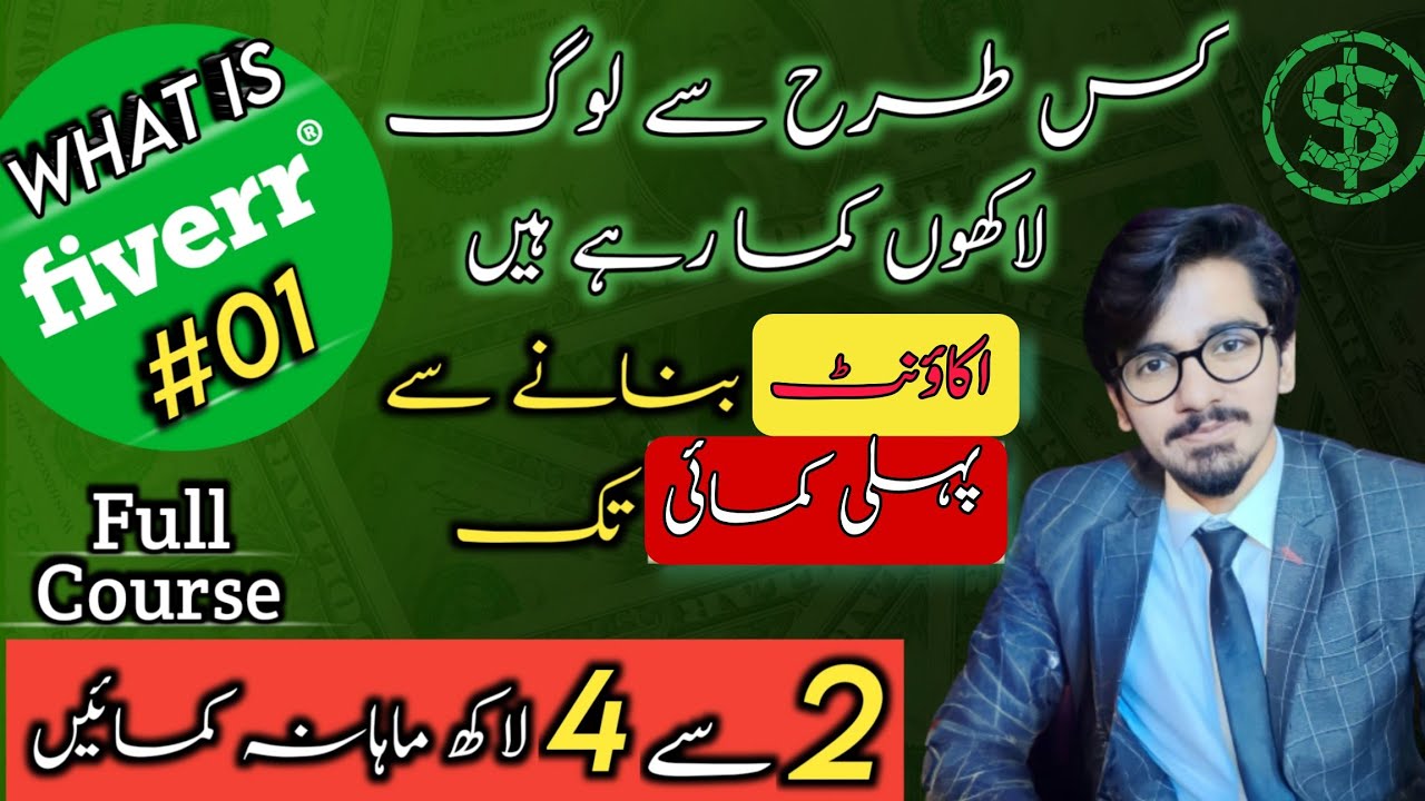 What Is Fiverr | How To Make Money on Fiverr | Fiverr se paise kese kamaye | Fiverr Complete Course