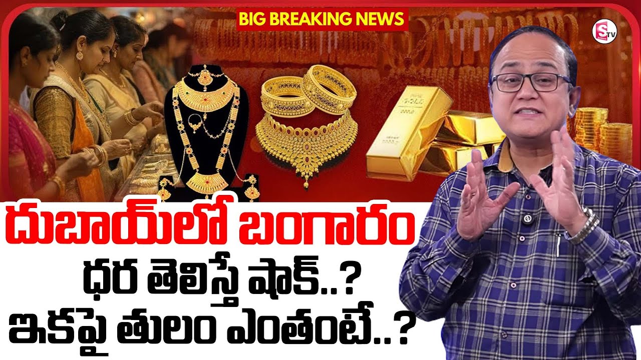 Knowledge Series : Today Gold Rate | Gold Price in India 2025 | Gold rate 2025 | SumanTV Shirisha