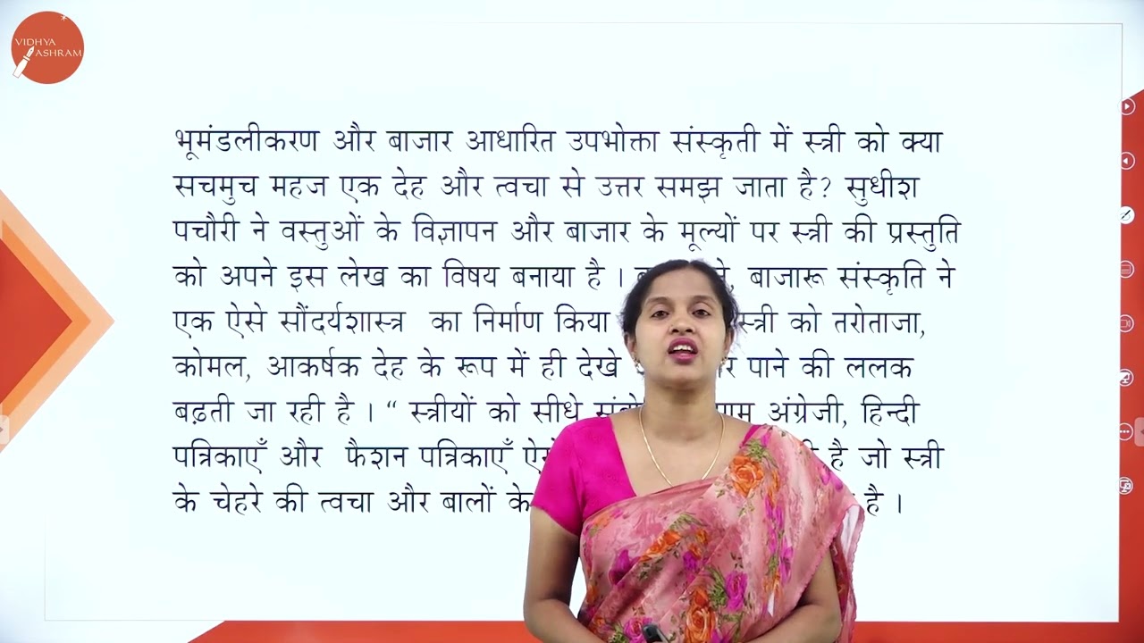 DAY 20 | HINDI | I SEM | B.CA | NEP | STHRI JO MAHAJ THVACHA HY | L1