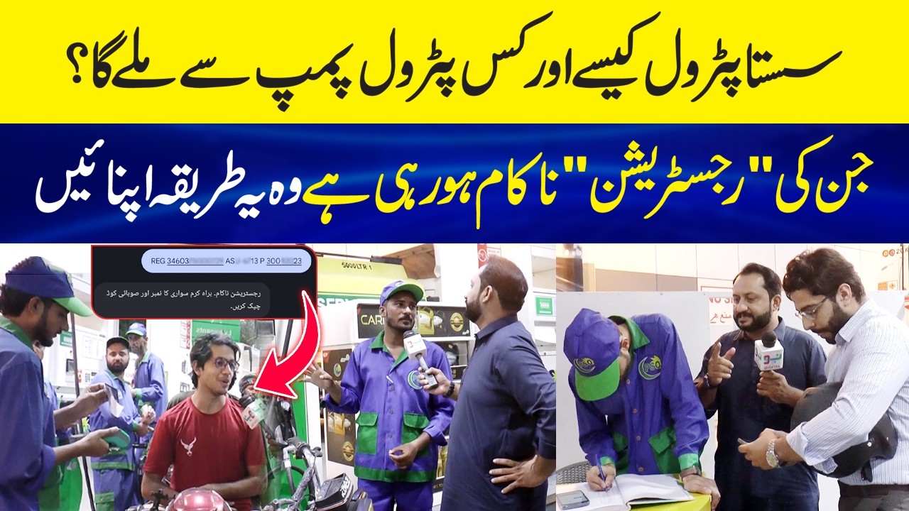 How to Get Subsidized Petrol? - Registration Failed? Here&rsquo;s How You Can Get Petrol
