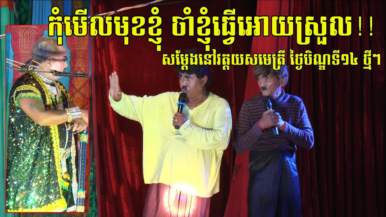 ព្រុំចំការម្រិចចូល នាយប៉ាវអុី នៅវត្តយសមេត្រី