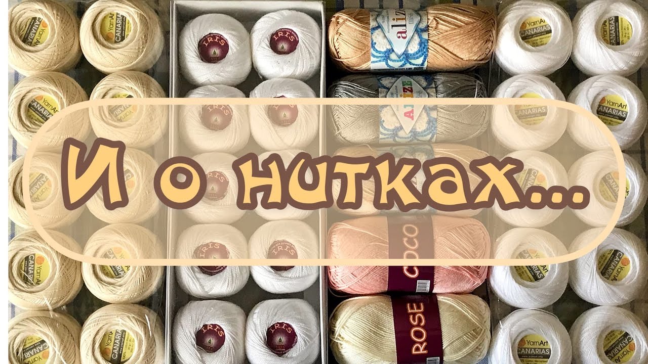 РАСПАКОВКА НИТОК. Обзор моих новинок.