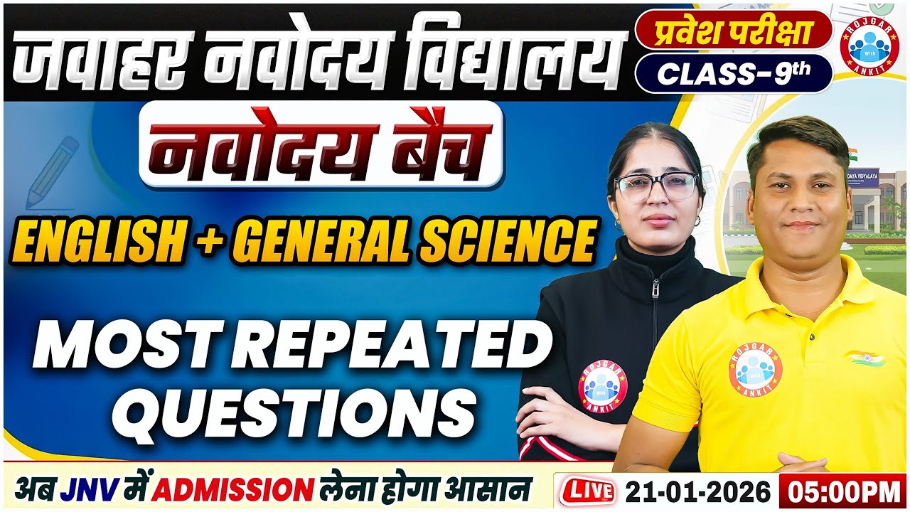 Navodaya Entrance Exam Class 9 | English & General Science | Most Repeated Questions | JNV Exam 2026