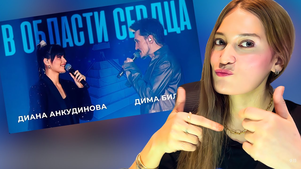 Reaction to Dima Bilan & Diana Ankudinova’s Live Performance of “In the Area of the Heart”