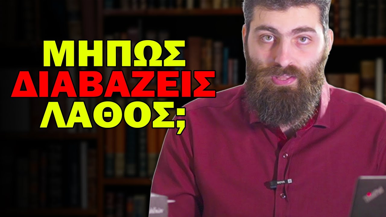 7 λάθη που κάνουμε όταν διαβάζουμε και πώς να τα αποφύγουμε | Μικρός Αναγνώστης
