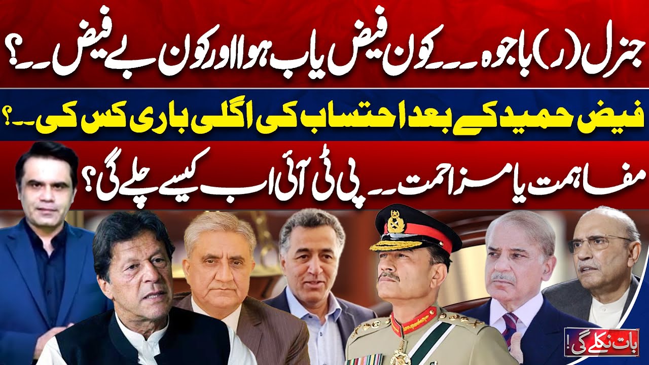 Bajwa Doctrine: After Faiz Hameed, Who&rsquo;s Next? | PTI&rsquo;s Strategy | Baat Niklay Gi With Fahad Shahbaz