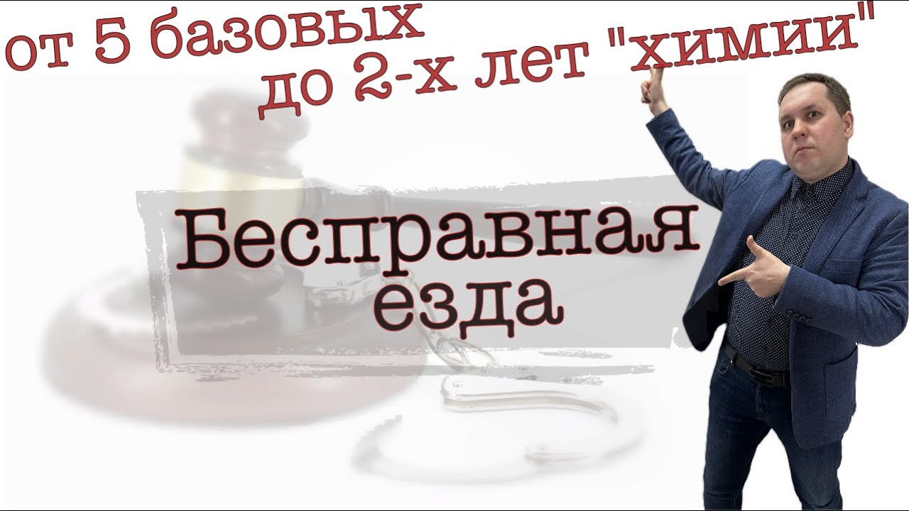 Езда без прав: какое наказание ждет водителя-бесправника по ст. 18.14 КоАП, 317-2 УК в Беларуси