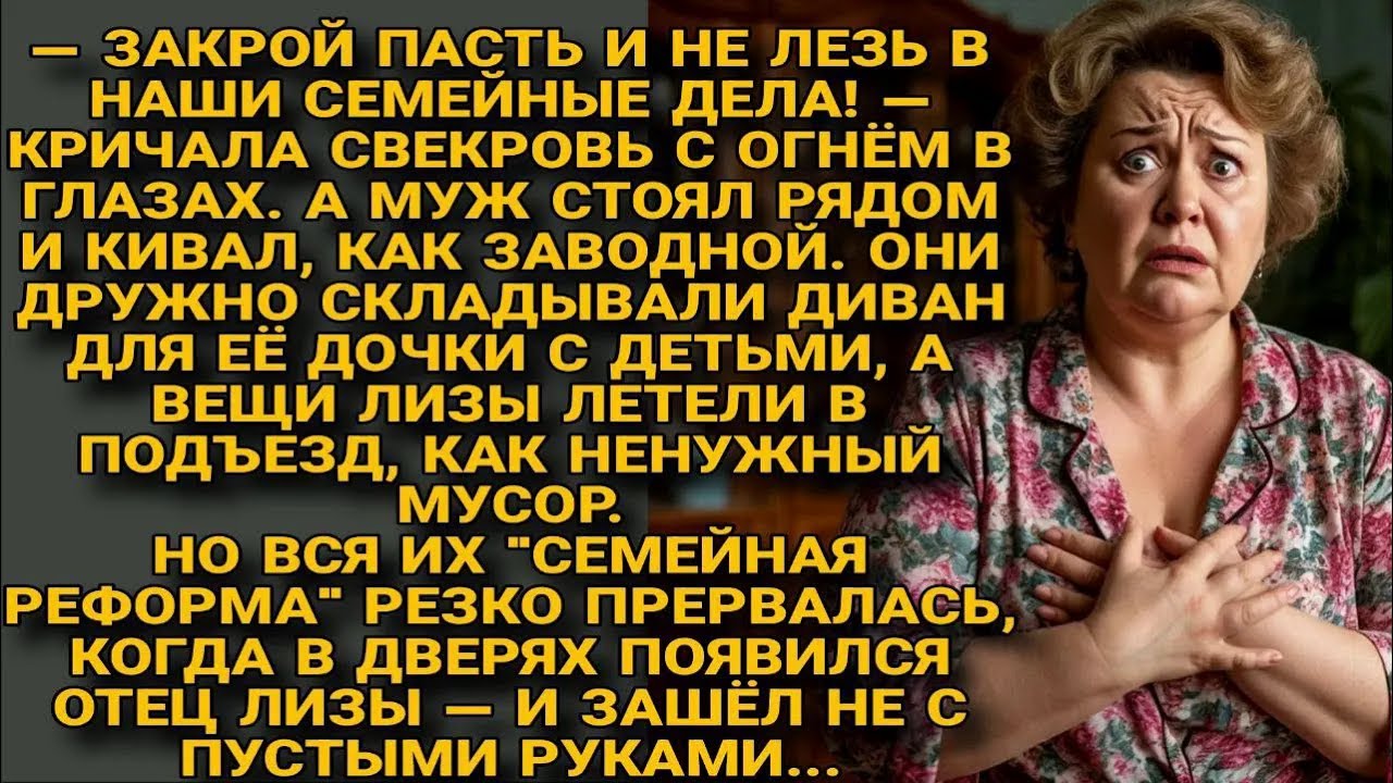 Вещи лизы летели в подъезд, но тут появился её отец — и не с пустыми руками