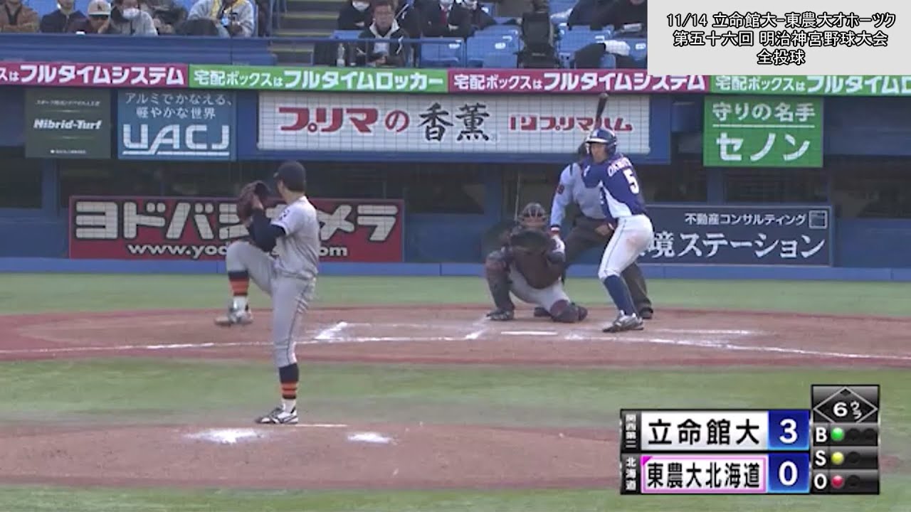 【神宮大会注目選手】有馬伽久（立命館大・3年）【2026ドラフト候補】