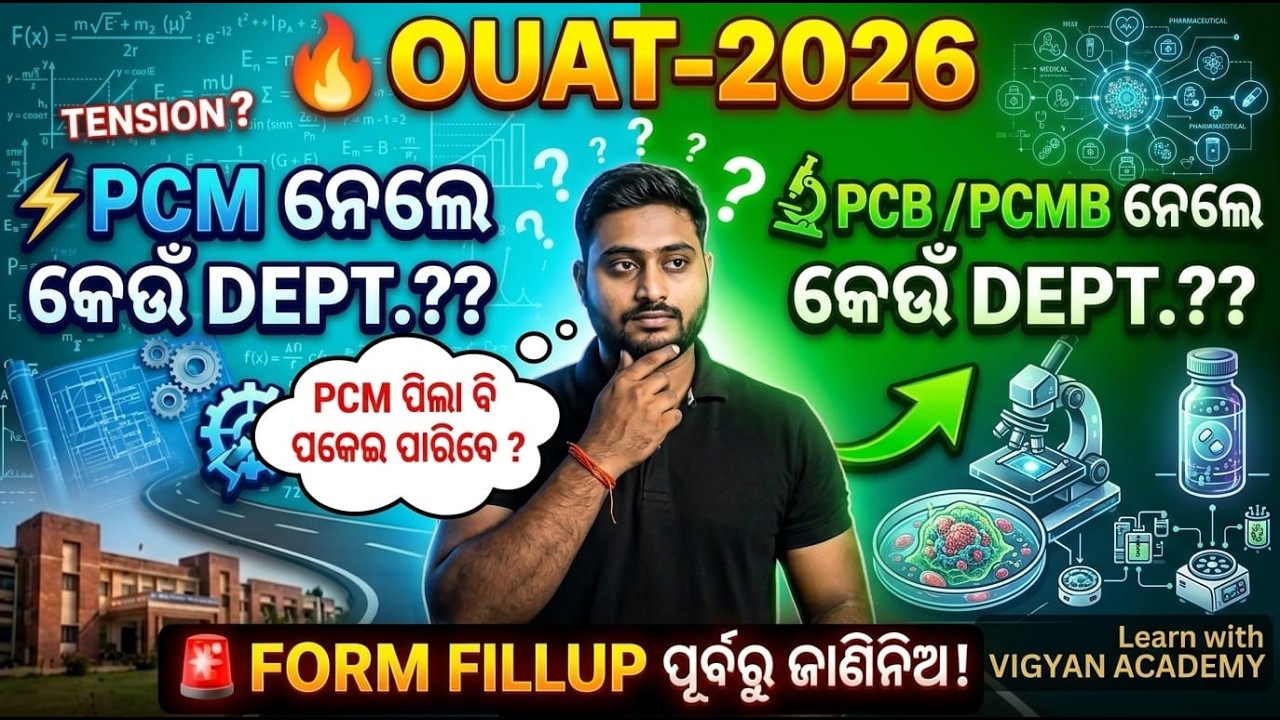 OUAT 2026 || КРИТЕРИИ ПРИЕМА || КОМБИНАЦИИ ПРЕДМЕТОВ || PCM/ PCB/ PCMB || АКАДЕМИЯ ВИГЬЯН