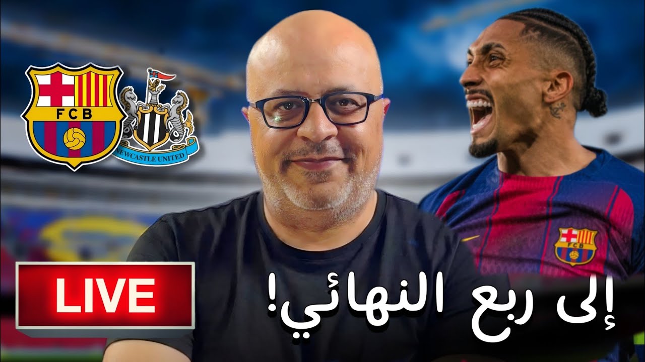 برشلونة الى ربع نهائي الابطال | عودة ليفا للتسجيل وتألق رافينيا ويامال ولوبيز