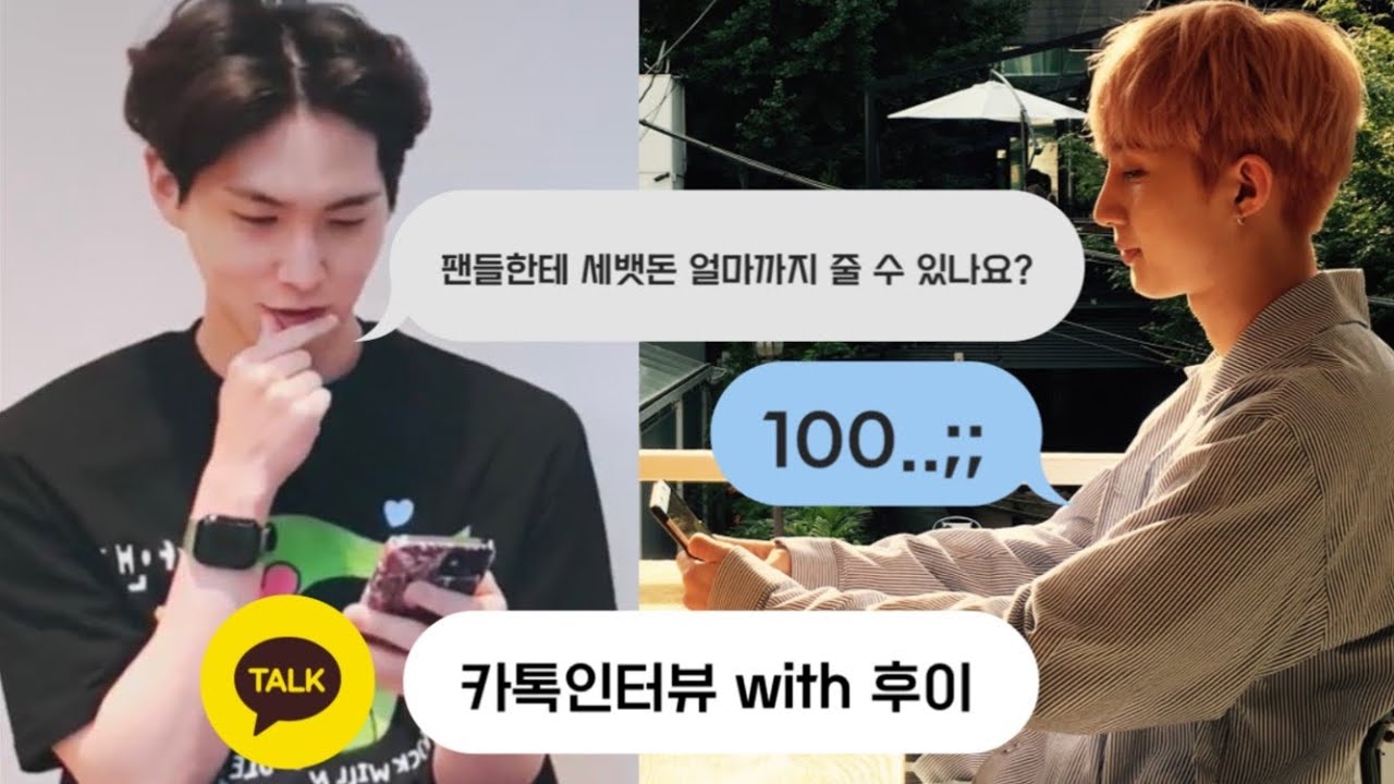 [펜타곤/후이/신원] 성수동 이회택씨(30)와의 카톡인터뷰