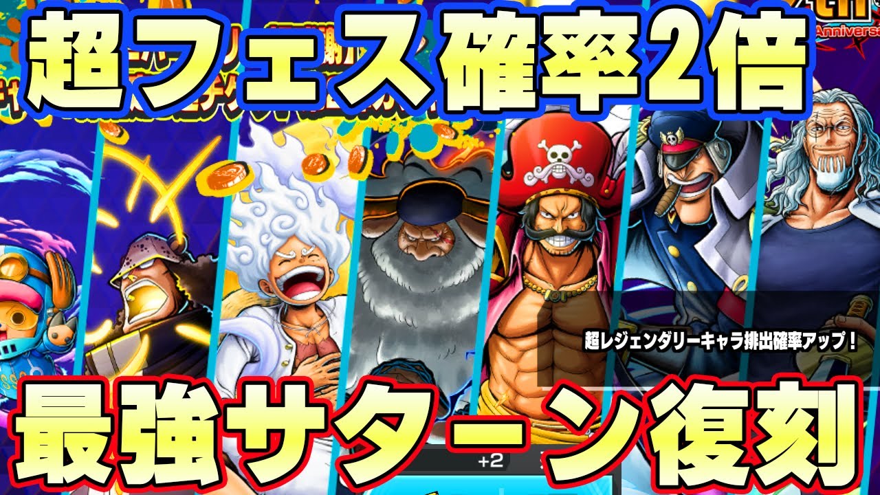環境最強サターン聖復刻！超フェス確率超アップ！【バウンティラッシュ】