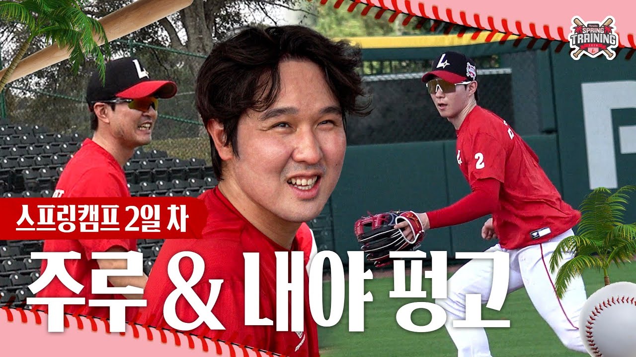 야수들 얼마나 잘되고 싶은건지 감도 안 옴🤷 | 주루 & 내야 펑고 훈련