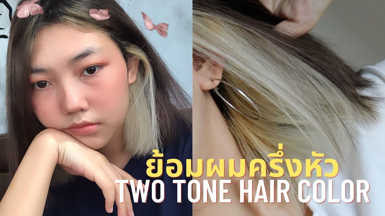 ย้อมผมครึ่งหัว Two tone Hair color 💁‍♀️| Kamkanwaa