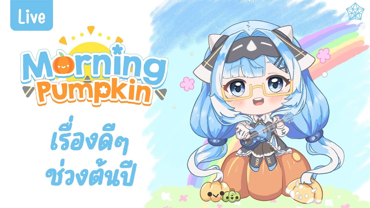 【 Morning Cera 】เรื่องดี ๆ ช่วงต้นปี EP.91 | CERA 🎃#morningcera