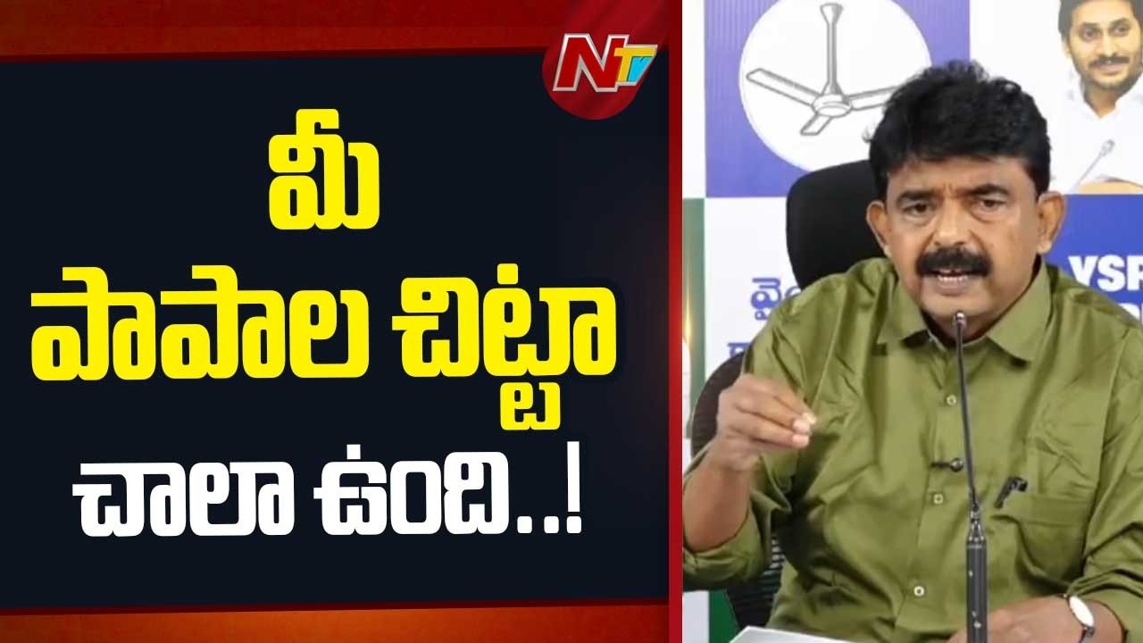 పుష్కరాల్లో మీ పాపాలు కడుక్కోడానికి 29 మందిని చంపేశారు..? | Perni Nani | NTV Telugu
