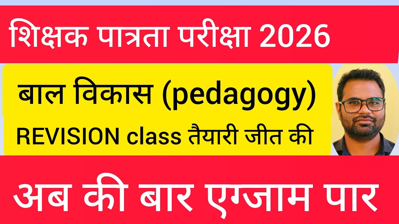 🔥 CGTET 2026 Pedagogy | Complete Child Development & Teaching Methods