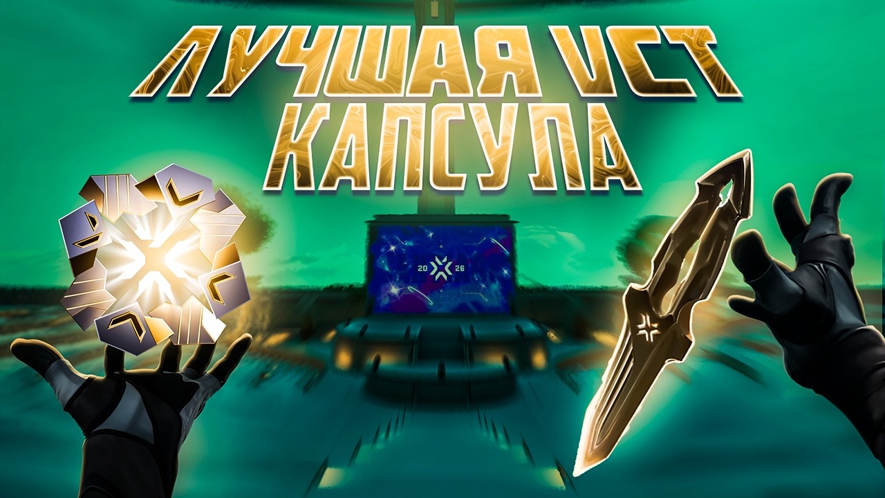RIOT СДЕЛАЛИ АДЕКВАТНУЮ ЦЕНУ НА ВКТ КАПСУЛУ?!