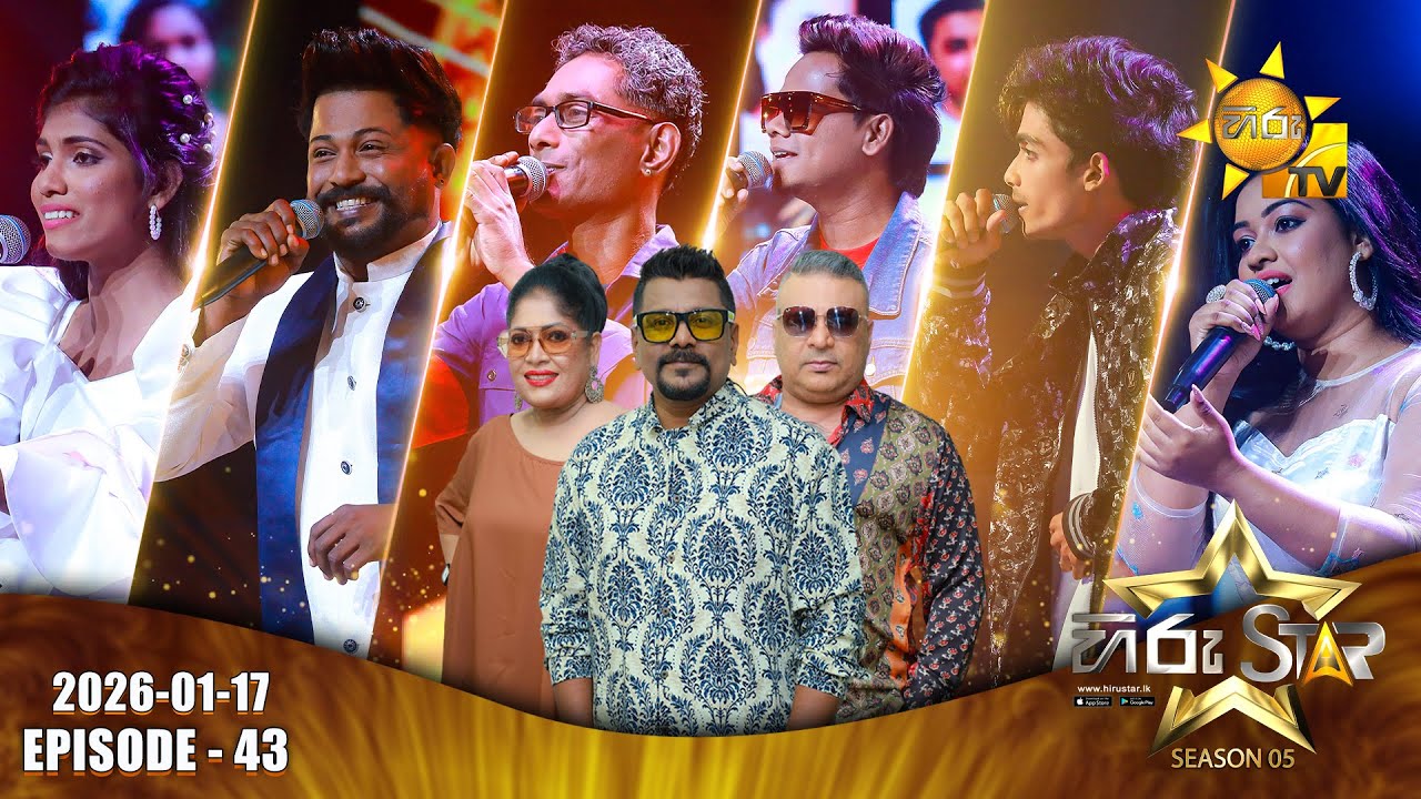 Hiru Star - Season 05 | Episode 43 | 2026-01-17