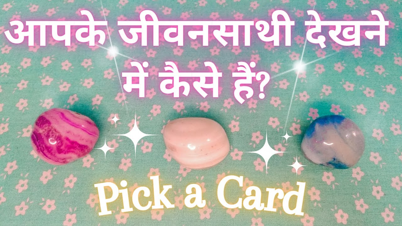 😍AAPKE LIFE PARTNER KAISE DIKHTE HAIN✩Physical Appearance Of Spouse❀Pick a Card❀Hindi Love Tarot