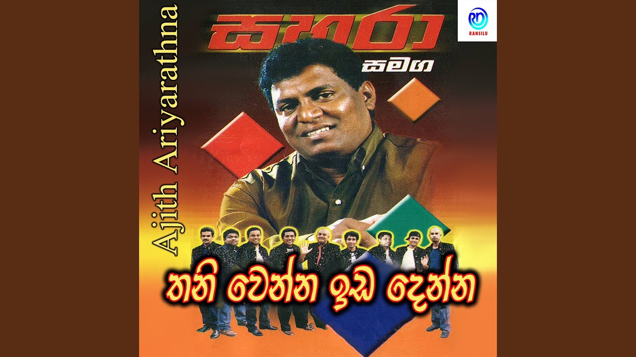 Thani Wenna Idadenna