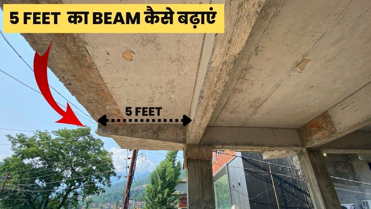 5 Feet  का Beam Design कैसे बढ़ाएं ?  How To Extend 5 Feet RCC Beam