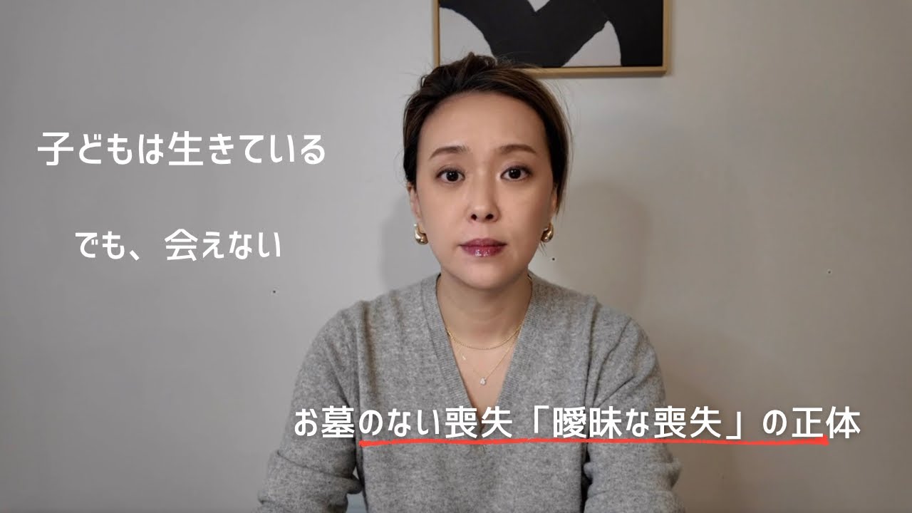 お墓のない喪失——親子断絶が心を削る理由　　