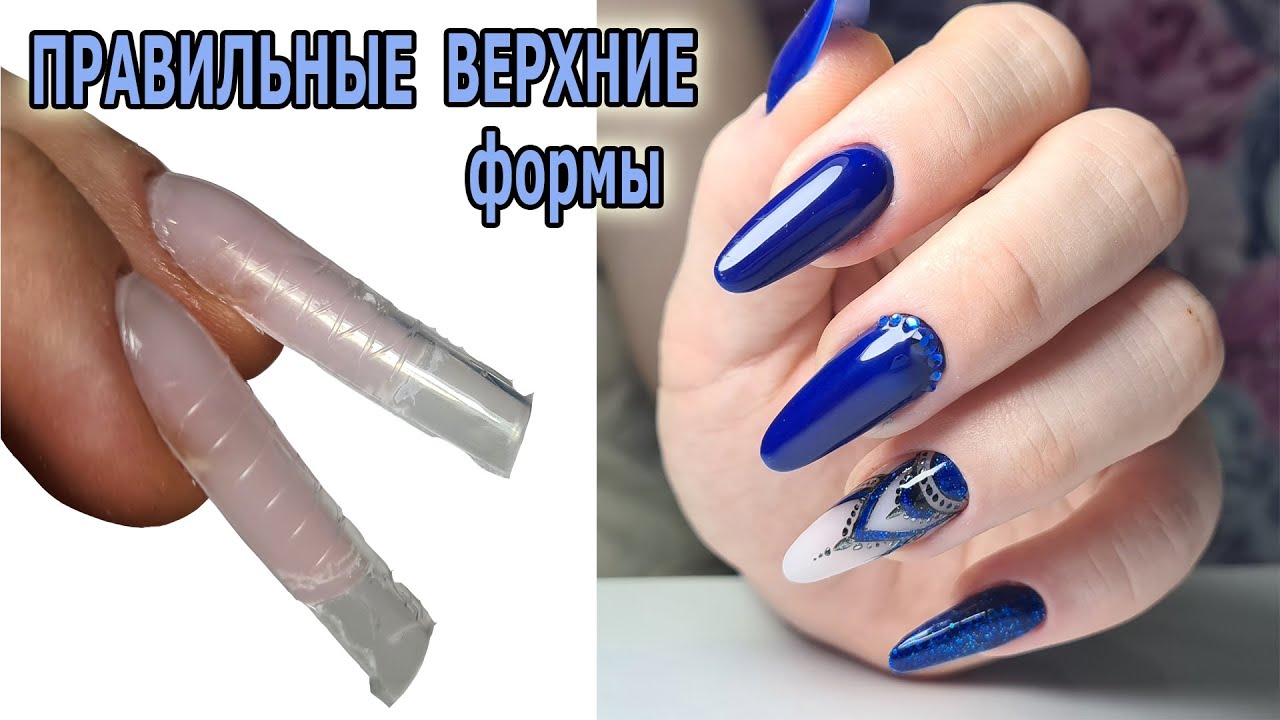 ❤ действительно ВЕРХНИЕ ФОРМЫ ❤ наращивание за 15 МИНУТ ❤ШИКАРНЫЙ маникюр ❤ ТОП дизайн 2021 ❤