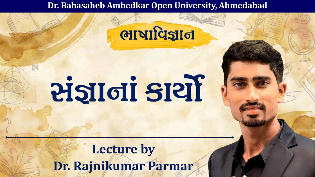 MA Gujarati | MGT-102 | Block-7 | Unit-1 | સંજ્ઞાનાં કાર્યો | BAOU