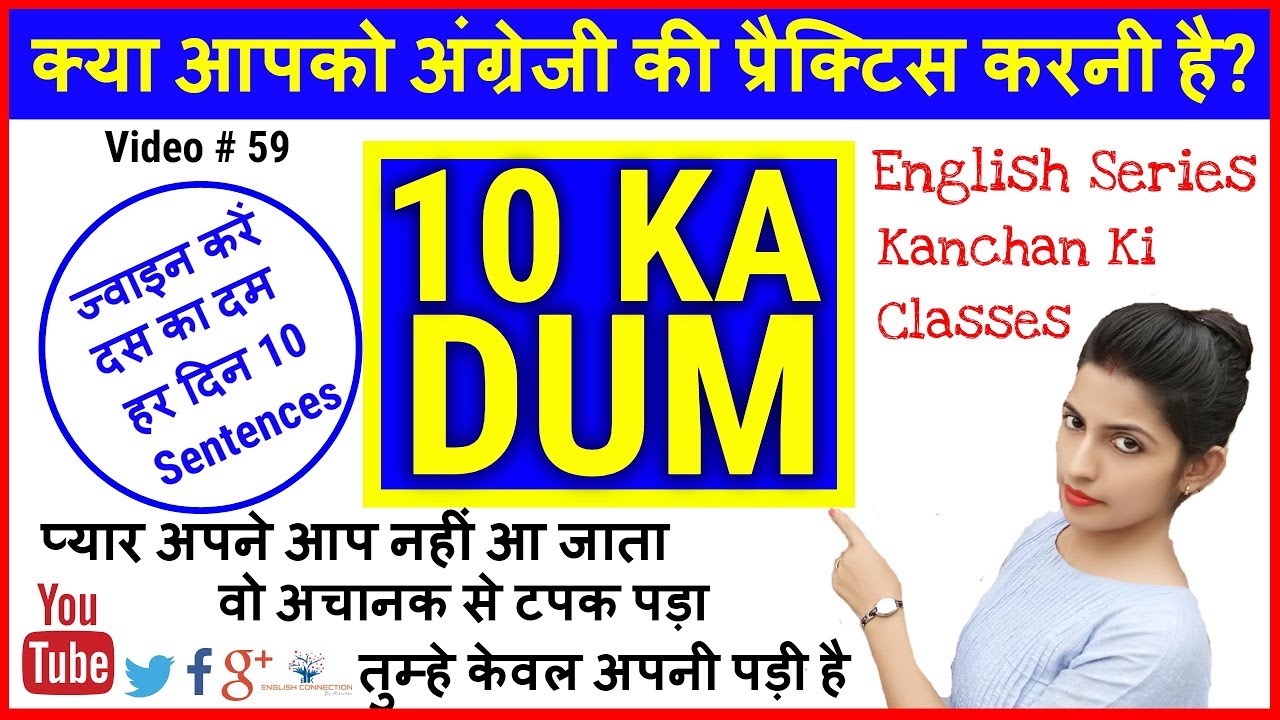 10 Ka Dum Series #6|Kanchan Ki Classes |Daily Use English Sentences |Spoken English Practice