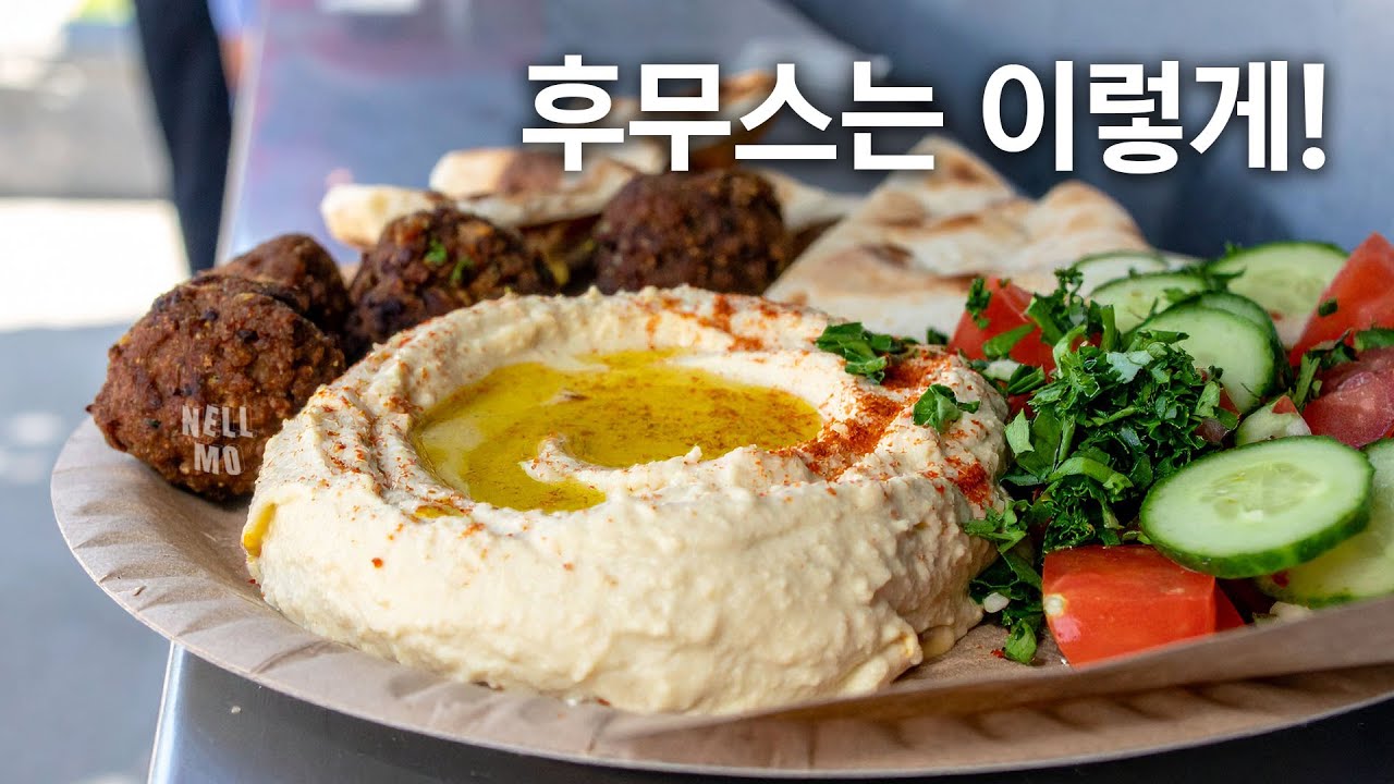 후무스 이렇게 먹어보셨나요? 맛있게 먹는 꿀조합 공개!