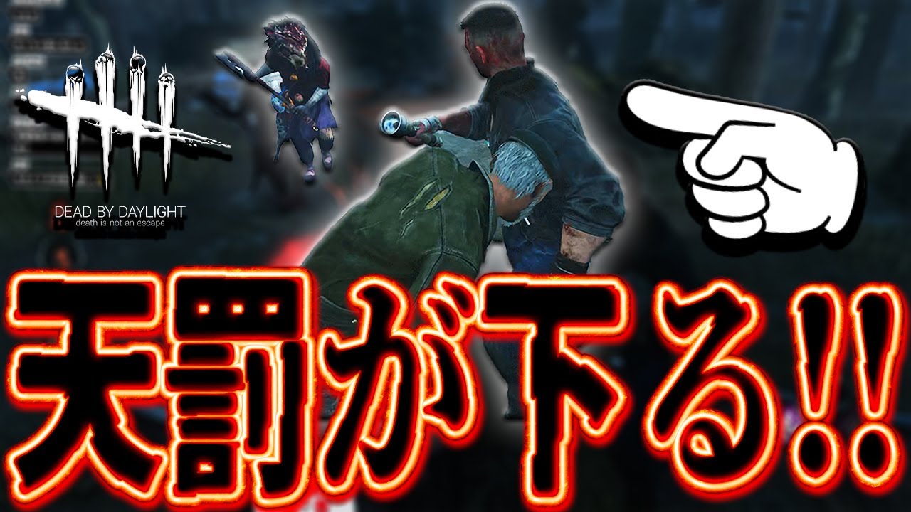 【DbD】チェイスの邪魔をしたコアっさんがしっかりしばかれたハントレス戦！【Dead by Daylight】