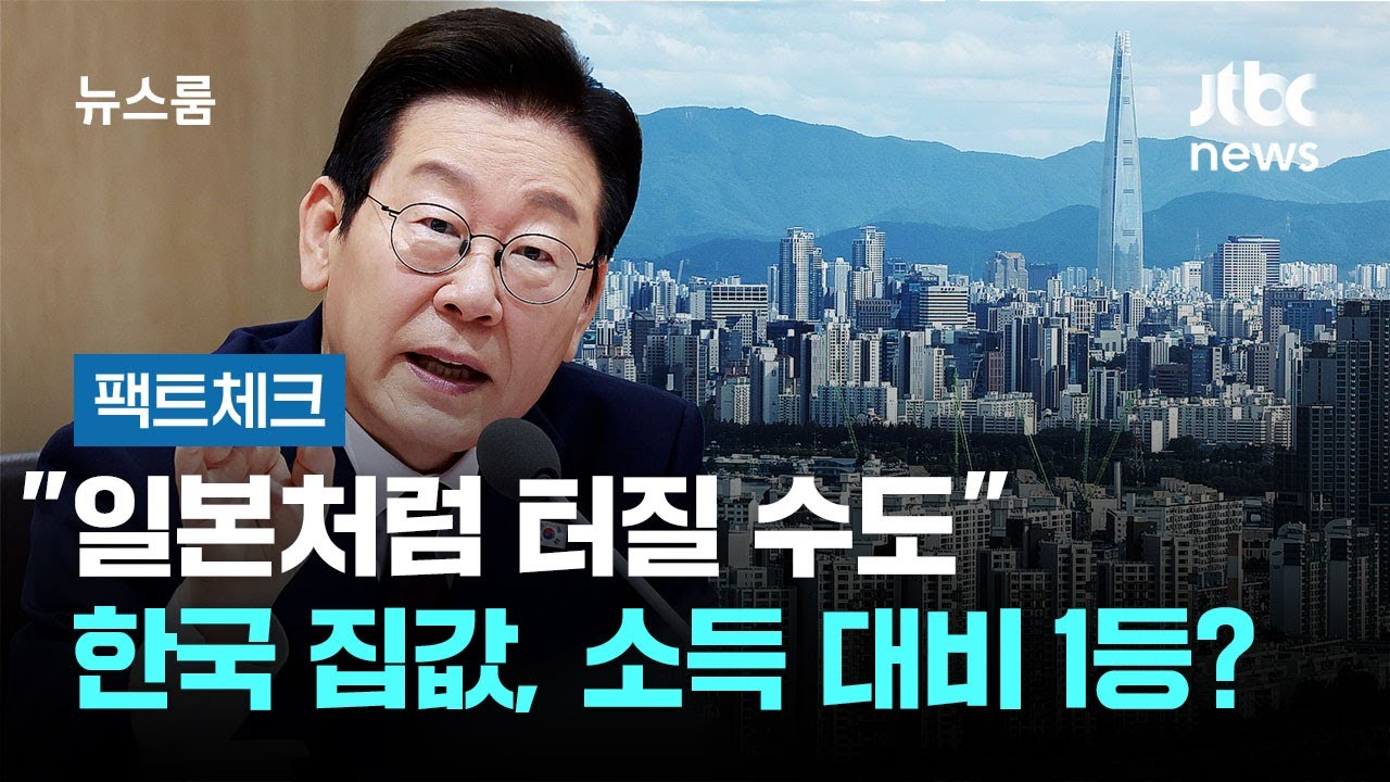 [팩트체크] 