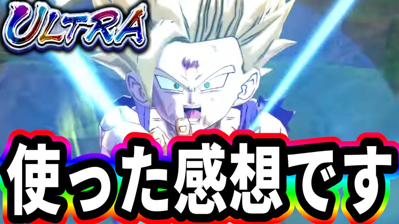 ドラ悟飯ボール再来なるか!?ULTRA悟飯２を使った感想を正直に話します。【ドラゴンボールレジェンズ】【Dragon Ball Legends】