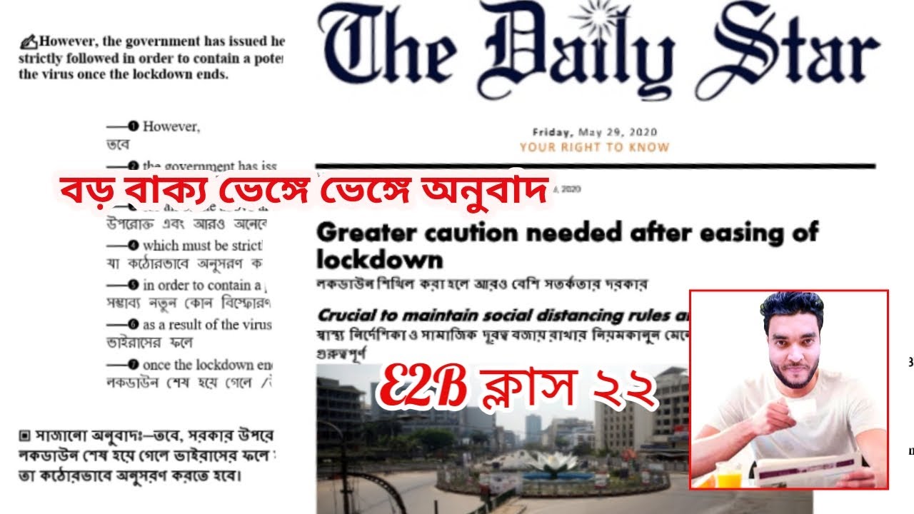 সম্পূর্ণ ভেঙ্গে ভেঙ্গে অনুবাদ daily star Editorial |Learn English THROUGH reading newspaper daily