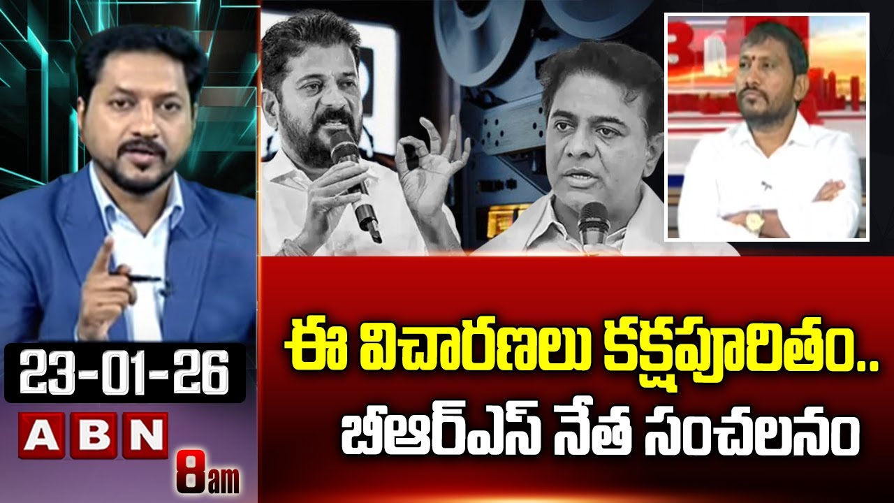 ఈ విచారణలు కక్షపూరితం..బీఆర్ఎస్ నేత సంచలనం | BRS Balaraju Yadav On Phone Tapping Case | ABN