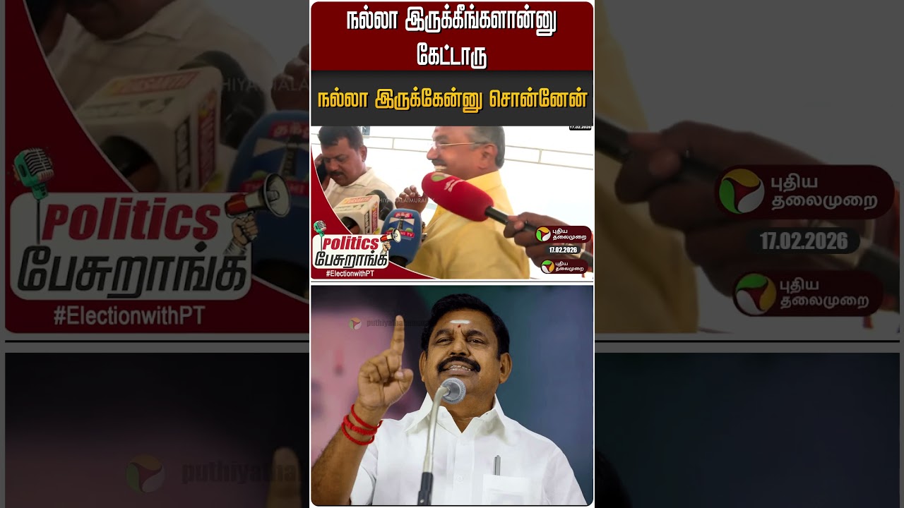 இபிஎஸ் என்ன சொன்னாரு..சமாளித்த அருள் | #PMK #EPS #ADMK #Arul