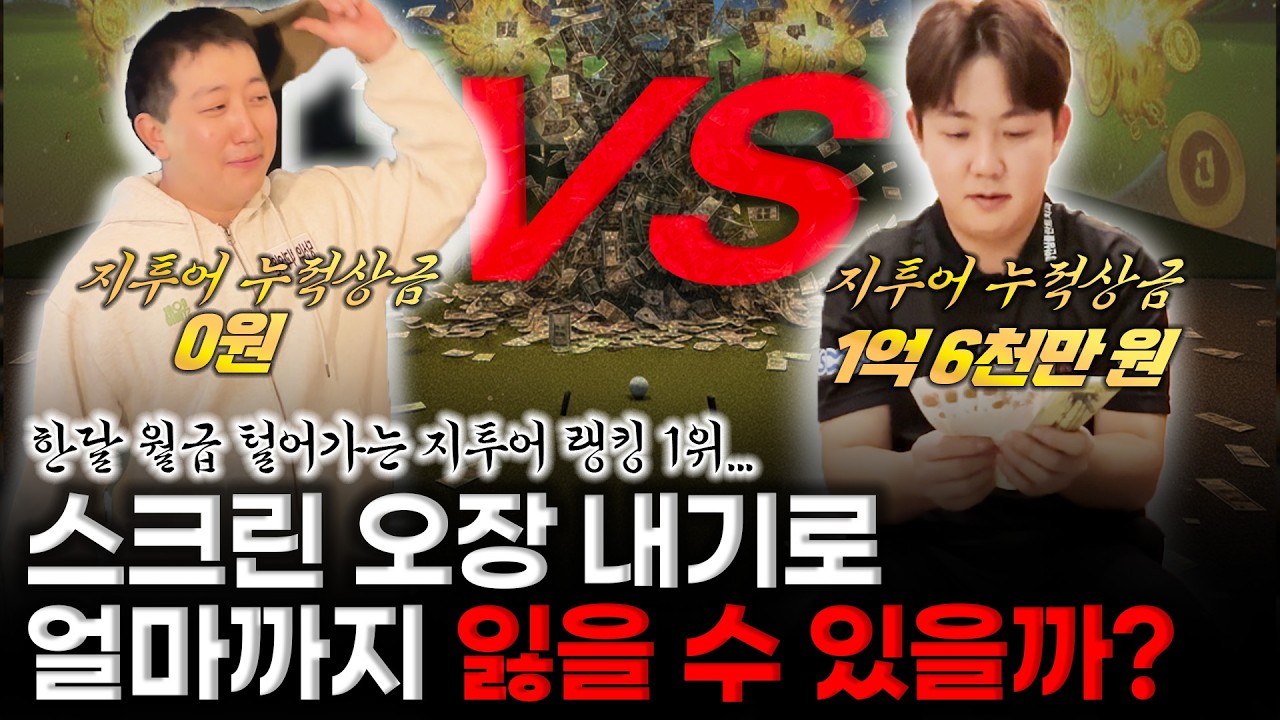 200게임 vs 10,000게임.. 이용희 프로한테 잘못 걸려 파산 일보 직전