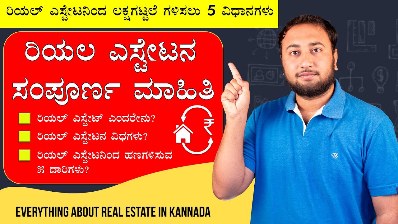 Everything about Real Estate in Kannada | ರಿಯಲ ಎಸ್ಟೇಟನ ಸಂಪೂರ್ಣ ಮಾಹಿತಿ |  Earn Money in Real Estate