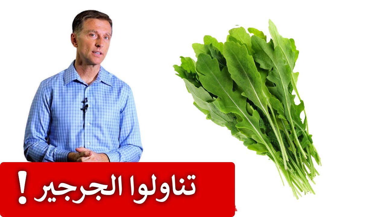 فوائد كبيرة لمن يتناول الجرجير!