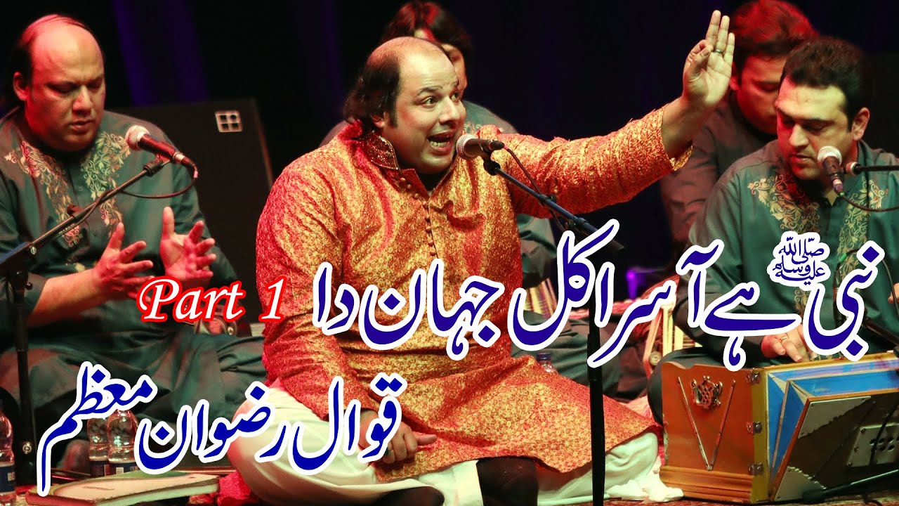 Nabi Ai Asra Kul Jahan Da Qawal Rizwan Moazam Part 1
