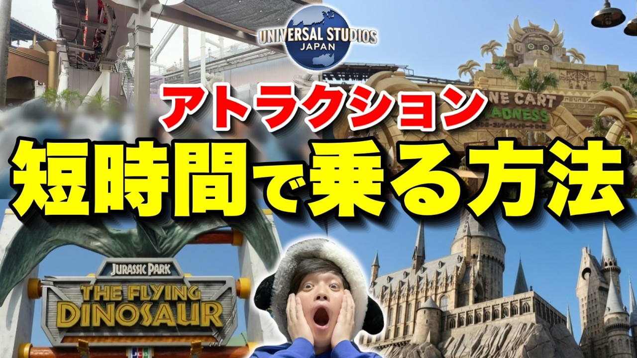【待たない】ユニバの人気アトラクションに短時間で乗れる裏技ルートを全公開【USJ攻略】