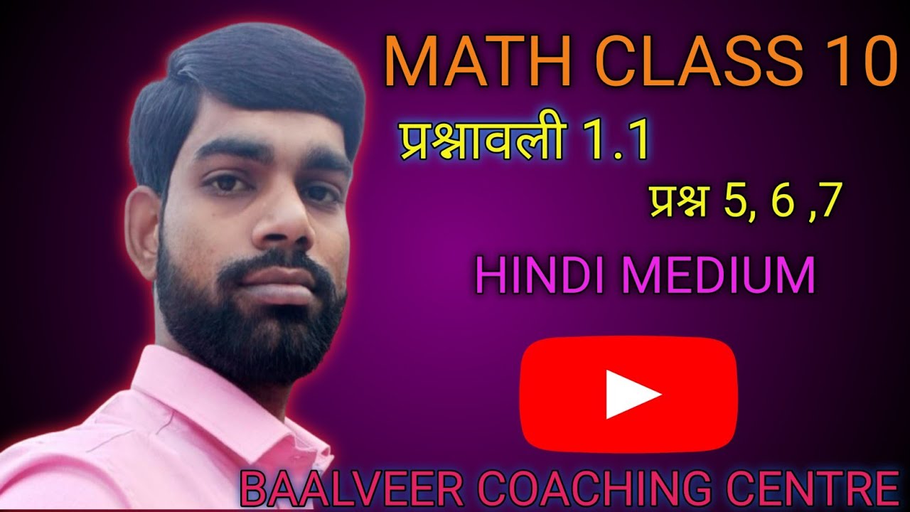 Class 10 math प्रश्नावली 1.1