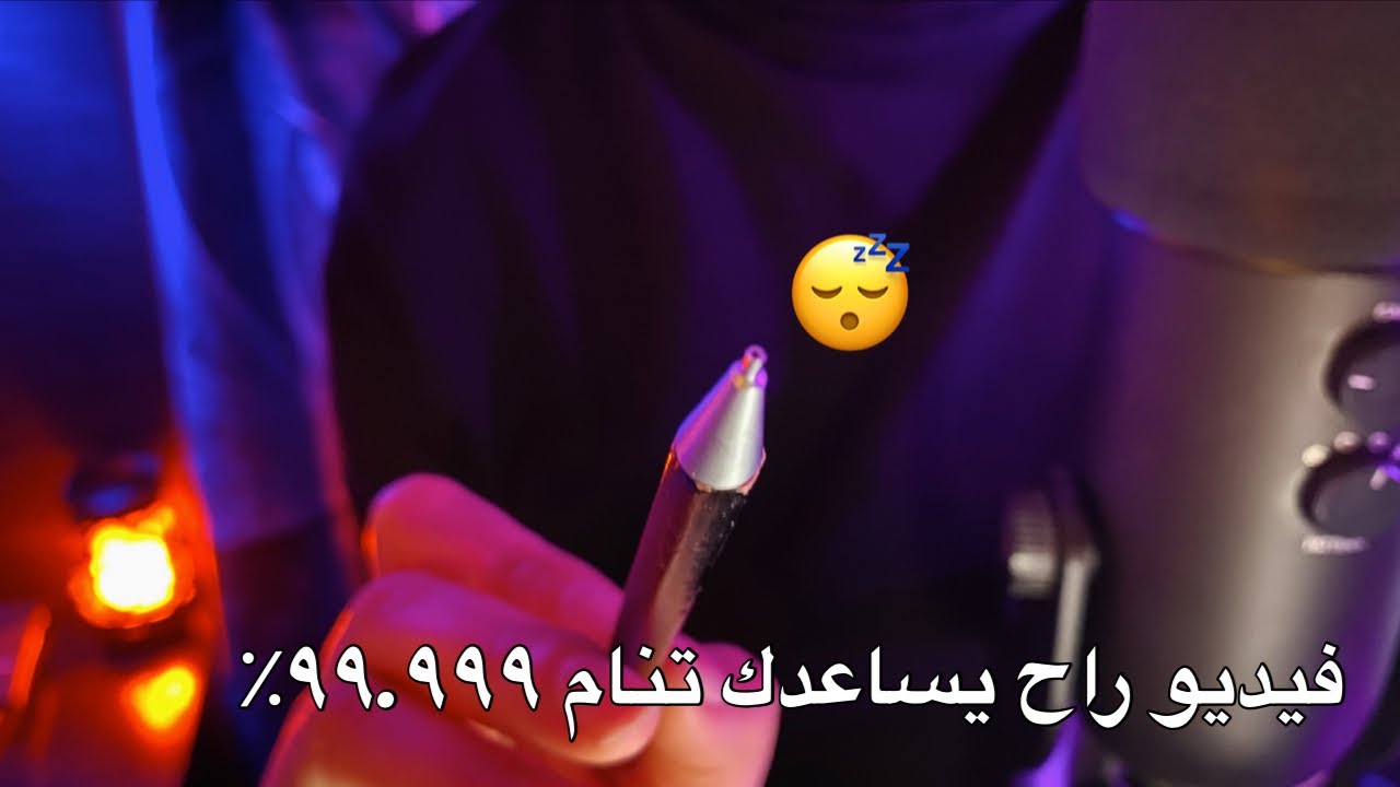 ARABIC ASMR 99.999% You’ll fall asleep 😴فيديو راح يخليك تنام بسرعة (لمس الوجه) ✨🥱