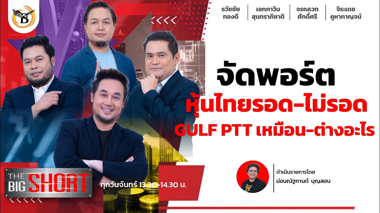 The Big Short 16 กุมภาพันธ์ 69