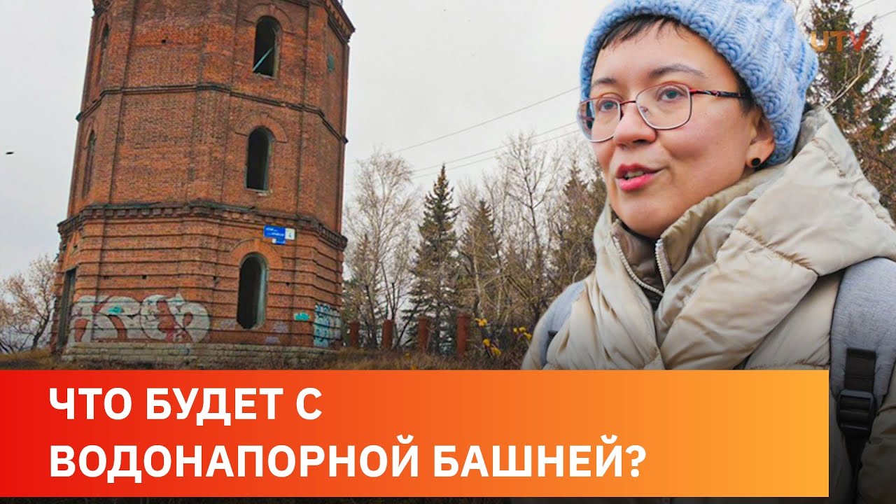 Уфимская водонапорная башня разваливается, но ее взяли под охрану. Что изменится?