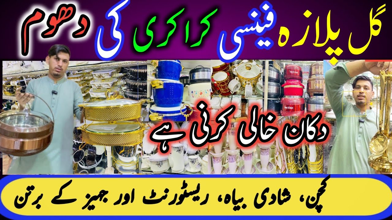Gul Plaza Crockery Wholesale  Market 🔥 Fancy crockery | jahez ke bartan @FashionExploreWithBushra 