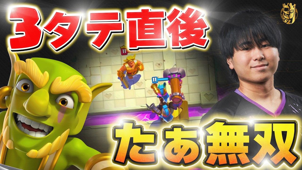 【クラロワ】覚醒！たぁ無双モードが強すぎるっ！！ たぁ VS Albert【世界大会厳選切り抜き】実況:ラッシュ